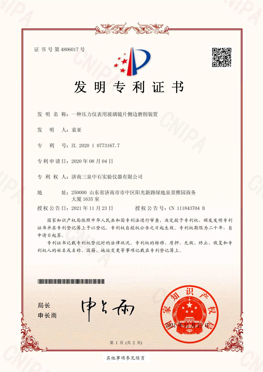 祝贺三泉中石获得一项发明专利证书.jpg
